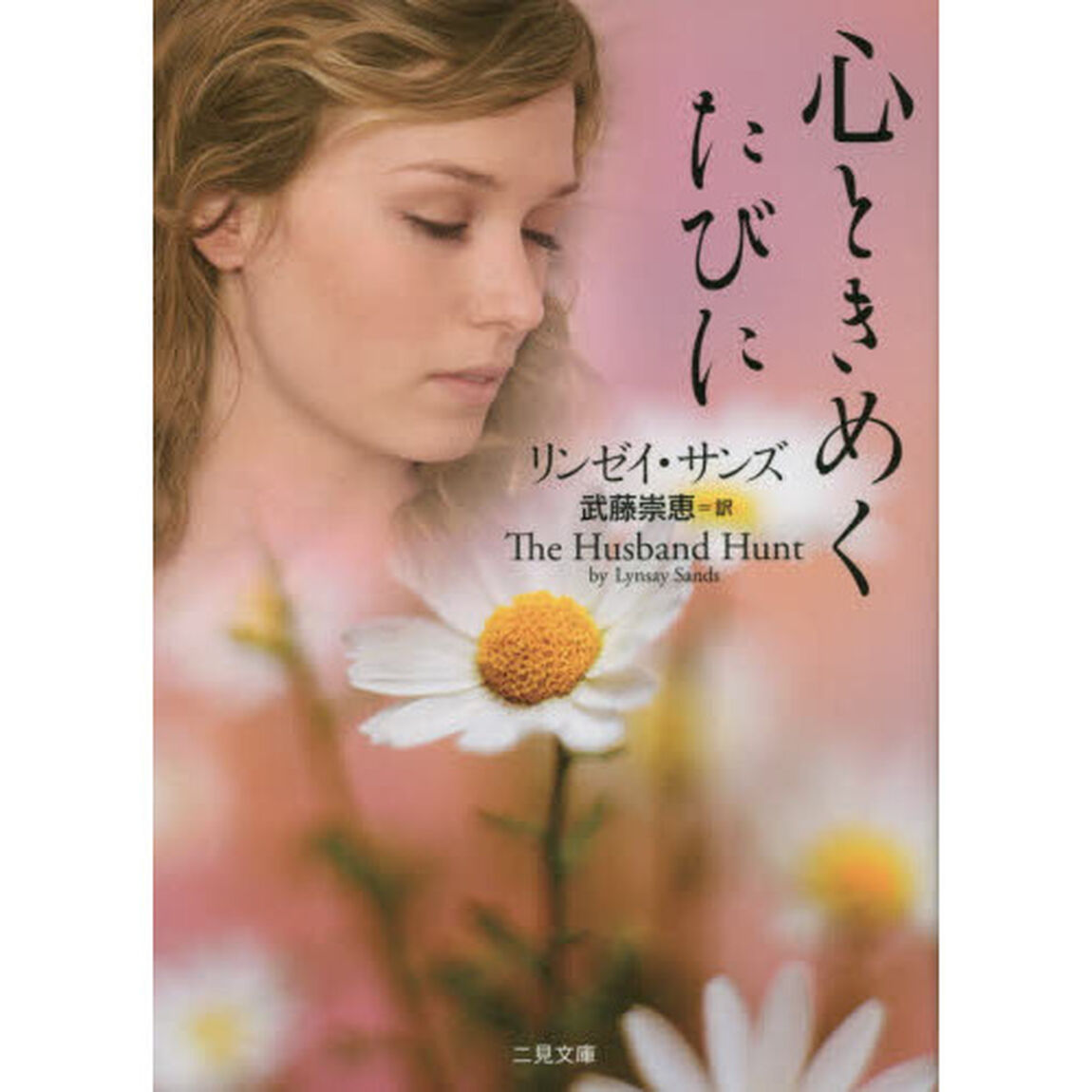 心ときめくたびに