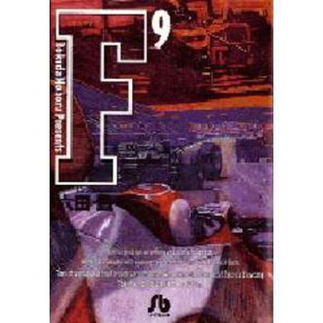 Ｆ　９