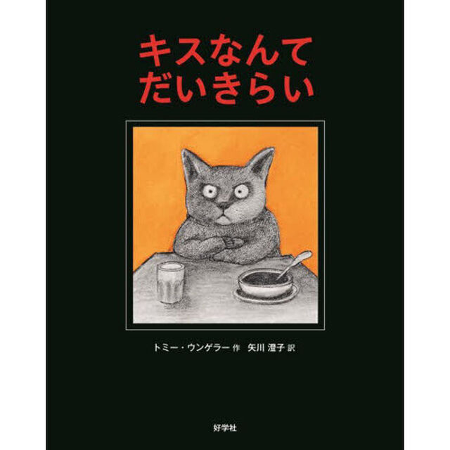 キスなんてだいきらい