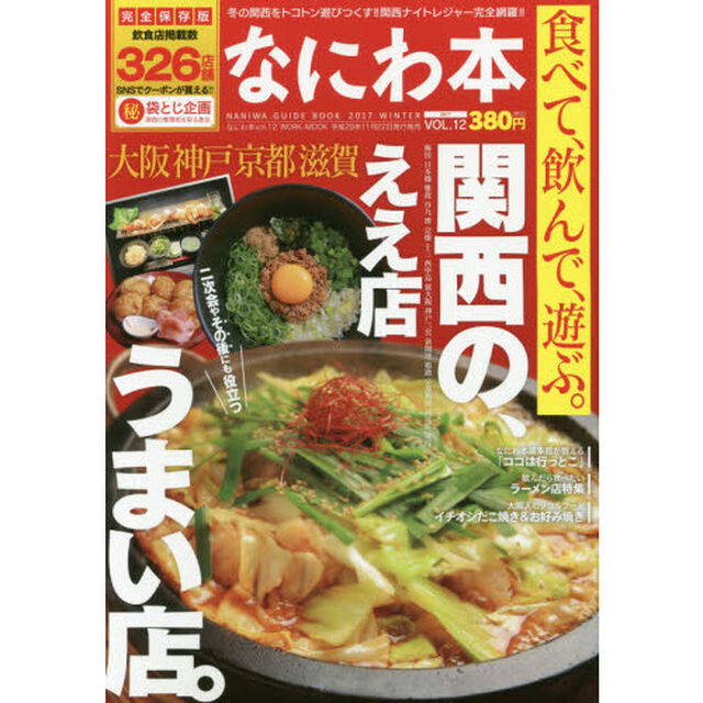 なにわ本　　１２