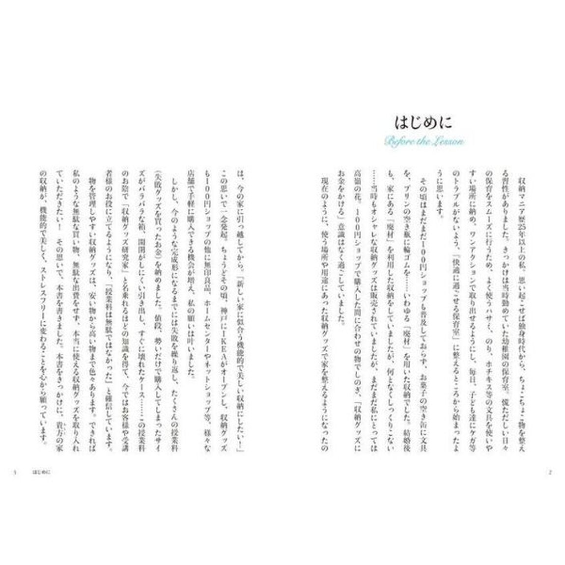 さよさんの「きれいが続く」収納レッスン　片づけやすさのカギは、グッズ活用術にある！