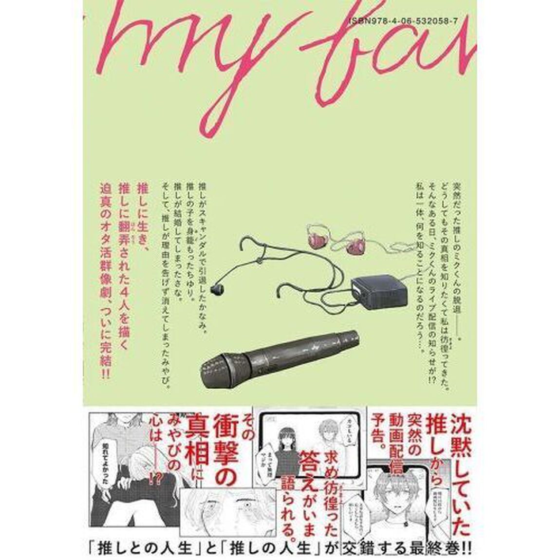 推しが辞めた　５