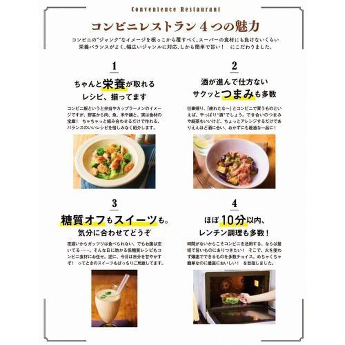 リュウジのコンビニレストラン　お手軽食材で料理革命！