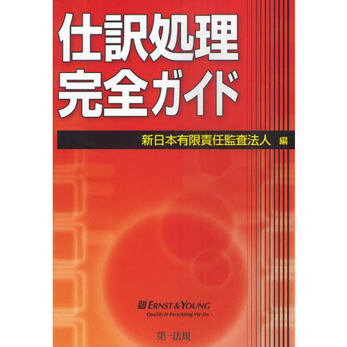 仕訳処理完全ガイド