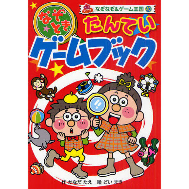 なぞときたんていゲームブック