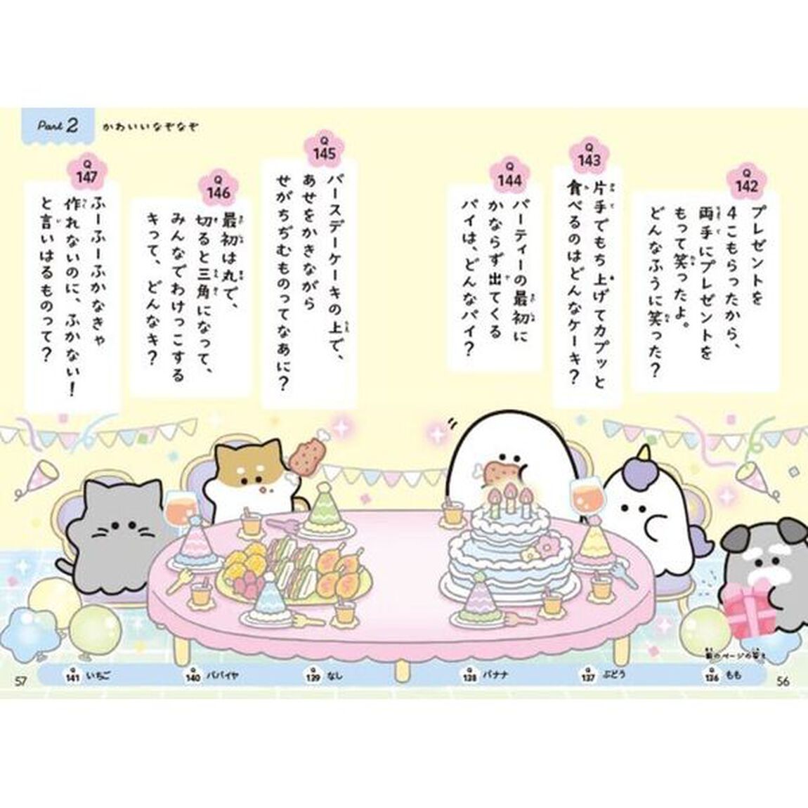どろどろ〜んオバケーヌのなぞなぞ