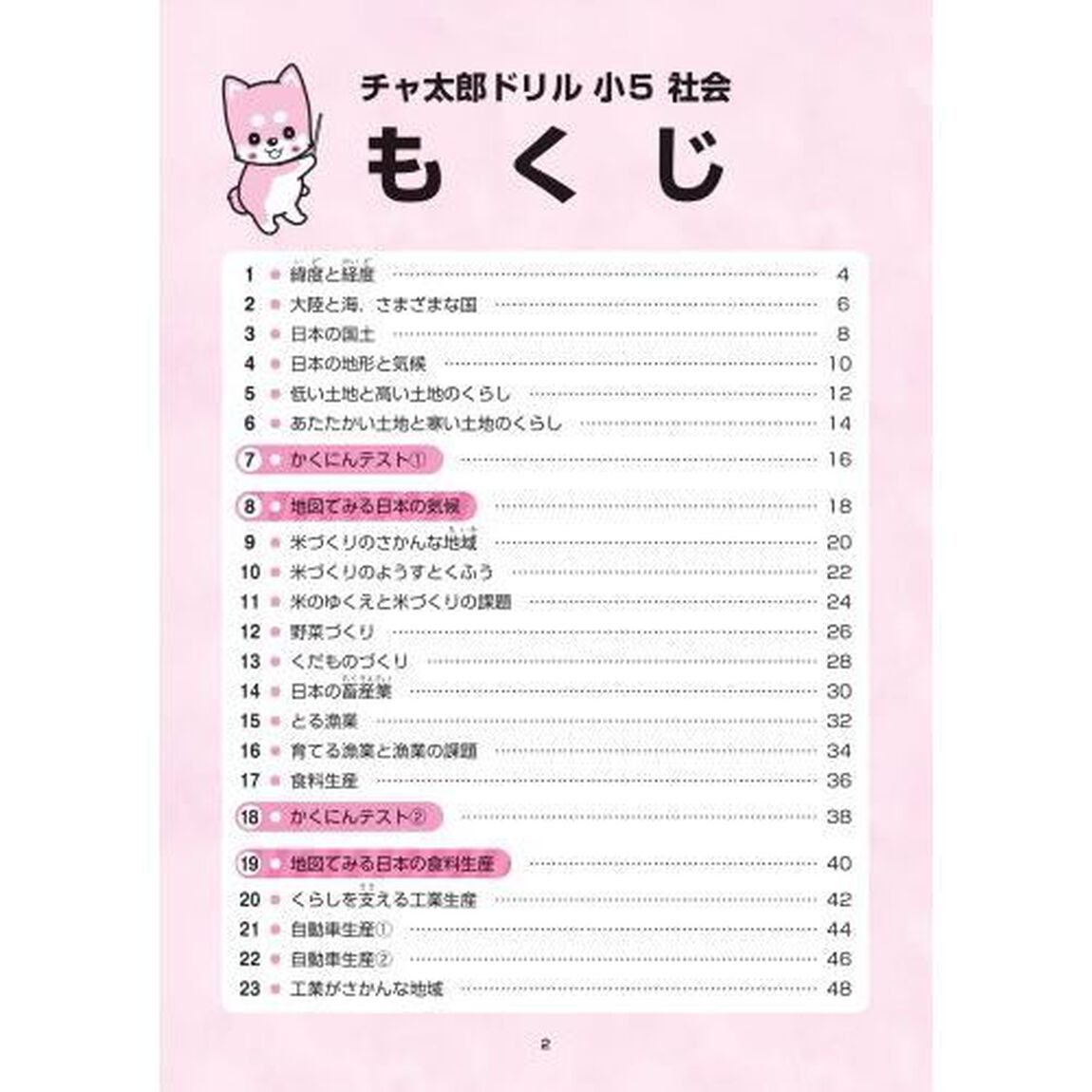 社会　小５