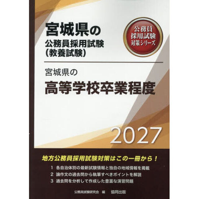 &rsquo;２７　宮城県の高等学校卒業程度