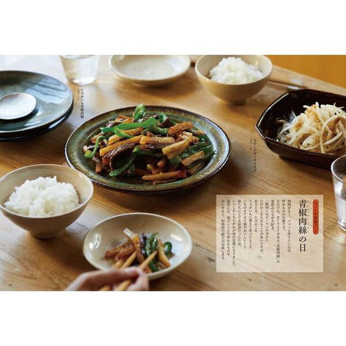 石原洋子のおうち中華　野菜たっぷり、油少なめ、化学調味料なし