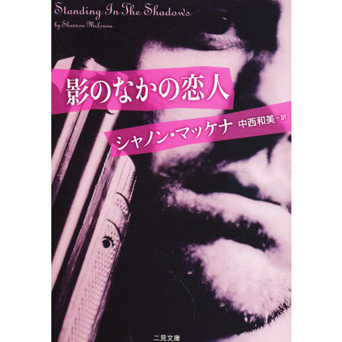 影のなかの恋人