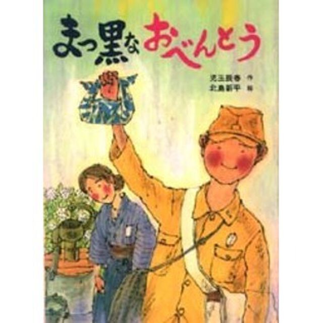 まっ黒なおべんとう