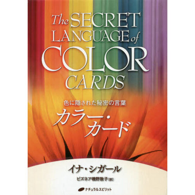 色に隠された秘密の言葉　カラー・カード