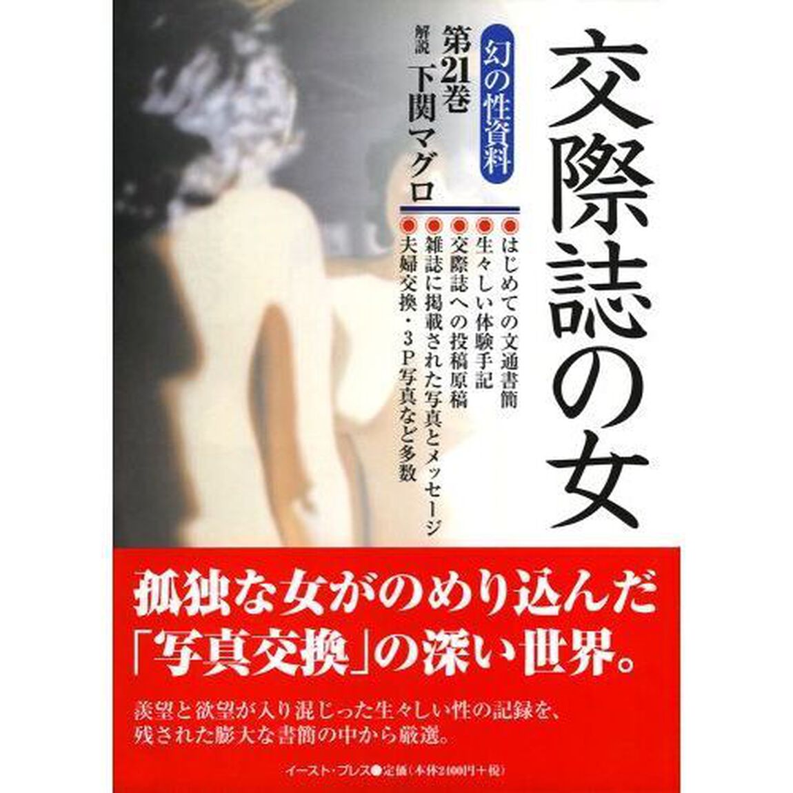 交際誌の女