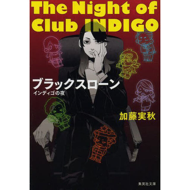 ブラックスローン