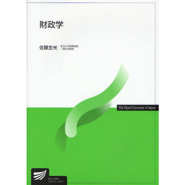 財政学