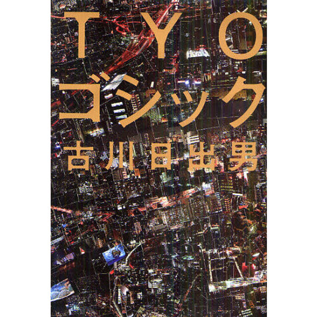 ＴＹＯゴシック