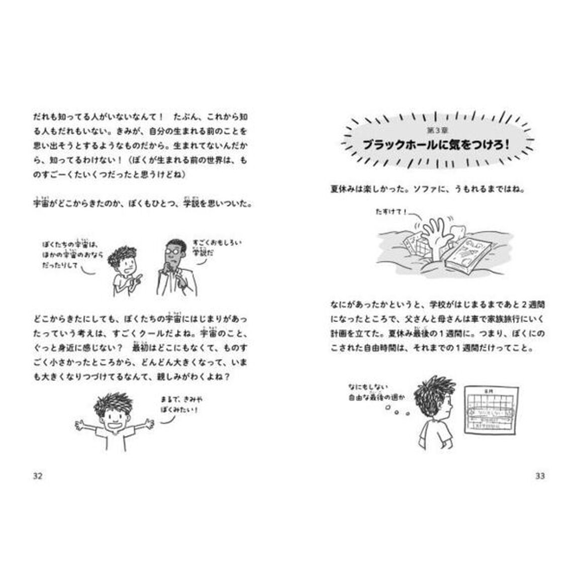 天才少年オリバーの「宇宙」入門