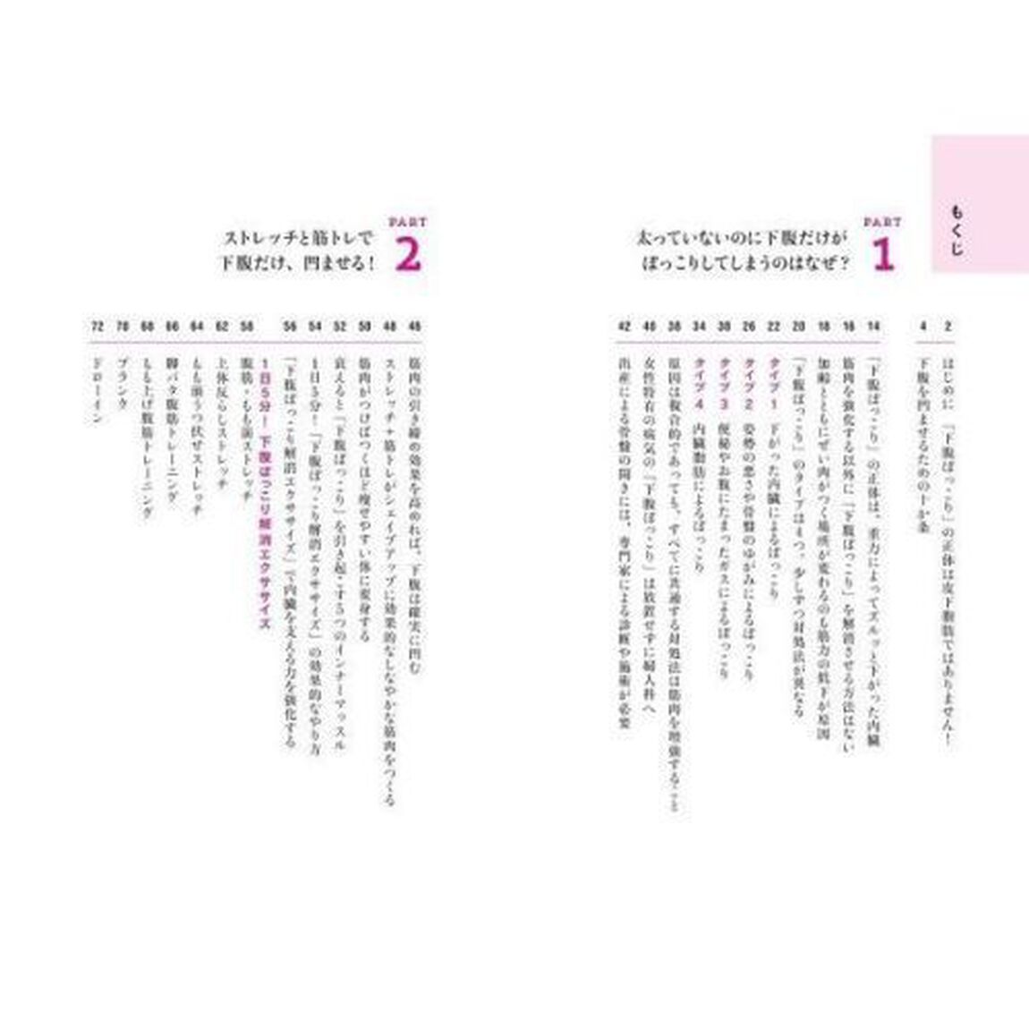 下腹だけ、凹ませる！　「１日５分」で