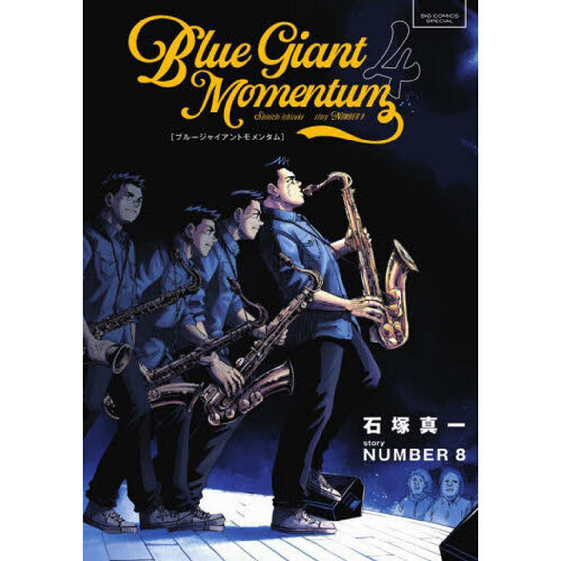 BLUE GIANT MOMENTUM 4