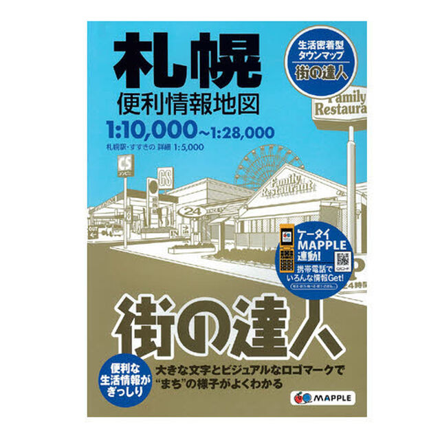 札幌便利情報地図