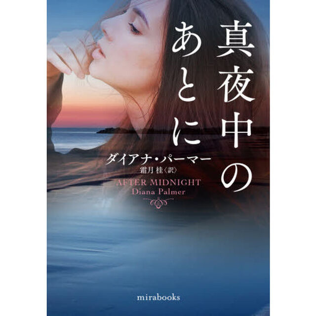 真夜中のあとに