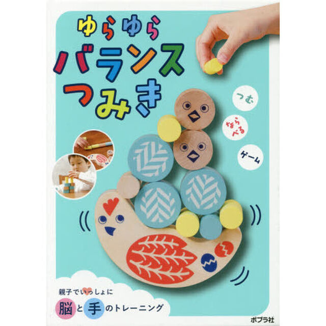 ゆらゆらバランスつみき