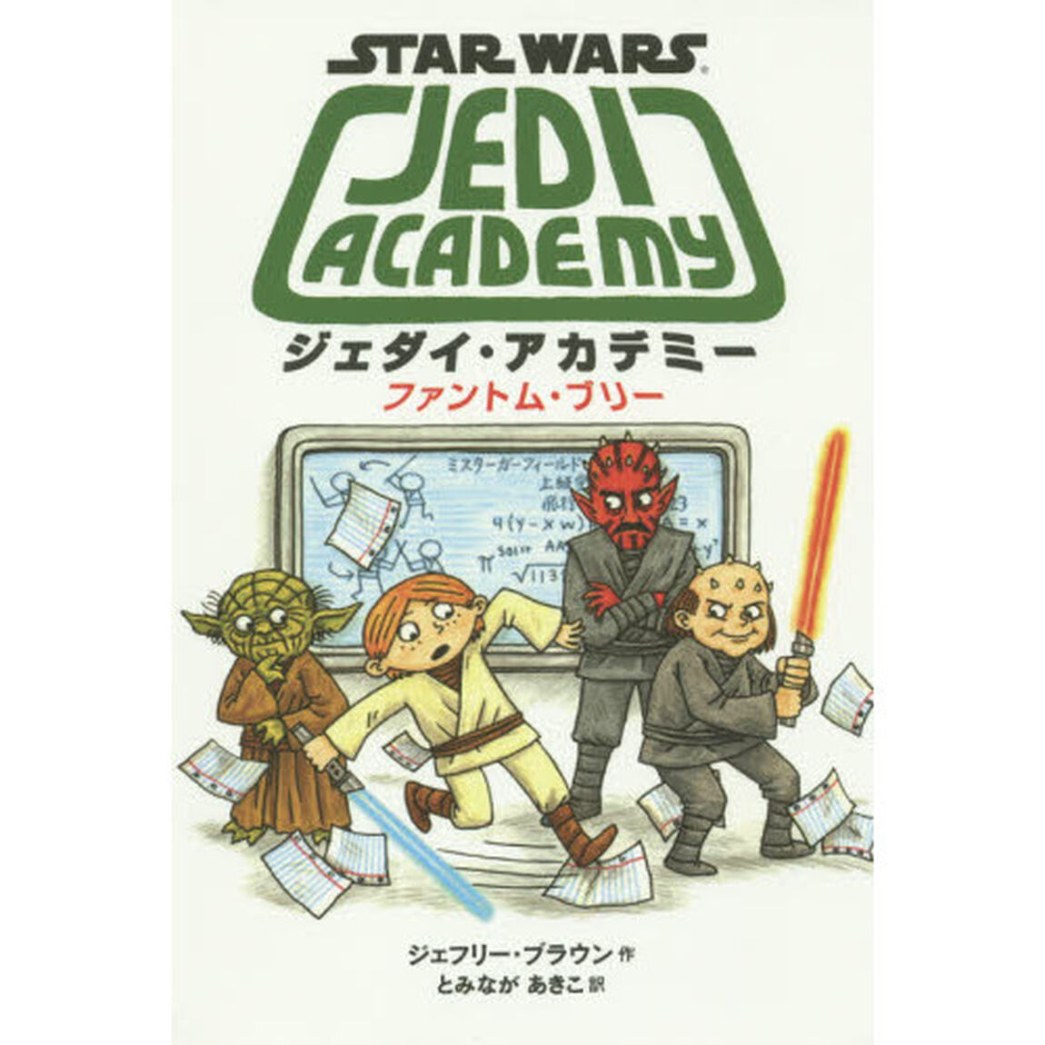 スター・ウォーズ ジェダイ・アカデミー ファントム・ブリー