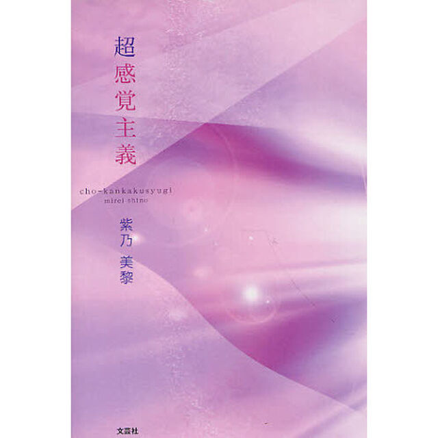 超感覚主義