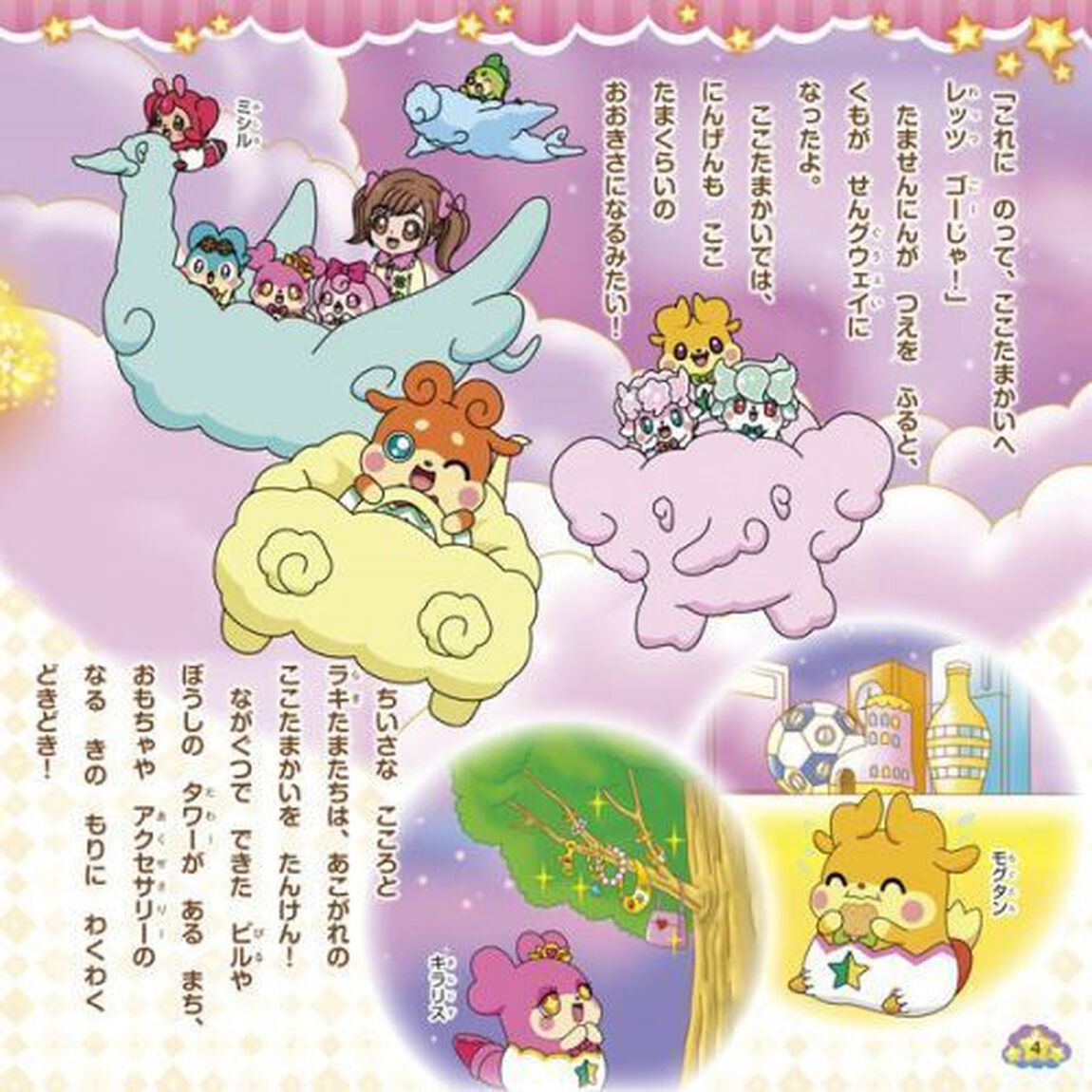 映画かみさまみならいヒミツのここたま奇跡をおこせ♪テップルとドキドキここたま界　おでかけよみきかせえほん
