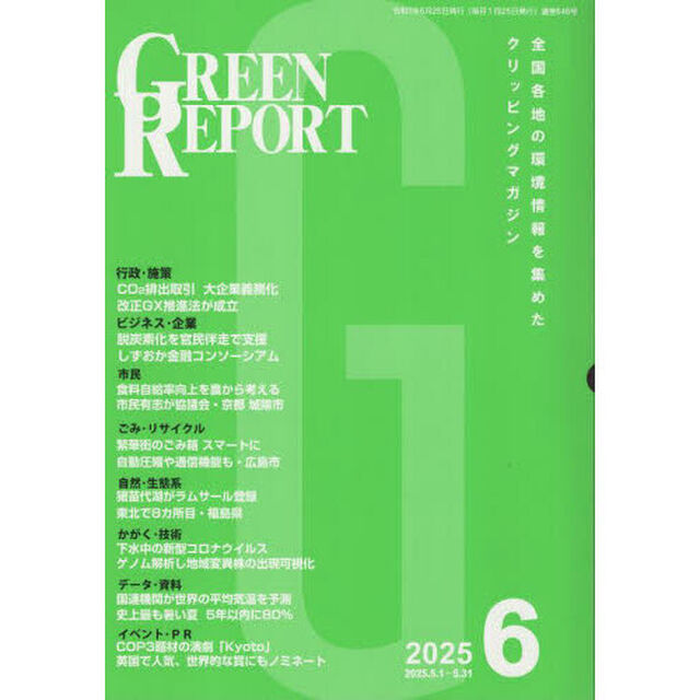 ＧＲＥＥＮ　ＲＥＰＯＲＴ　５４６