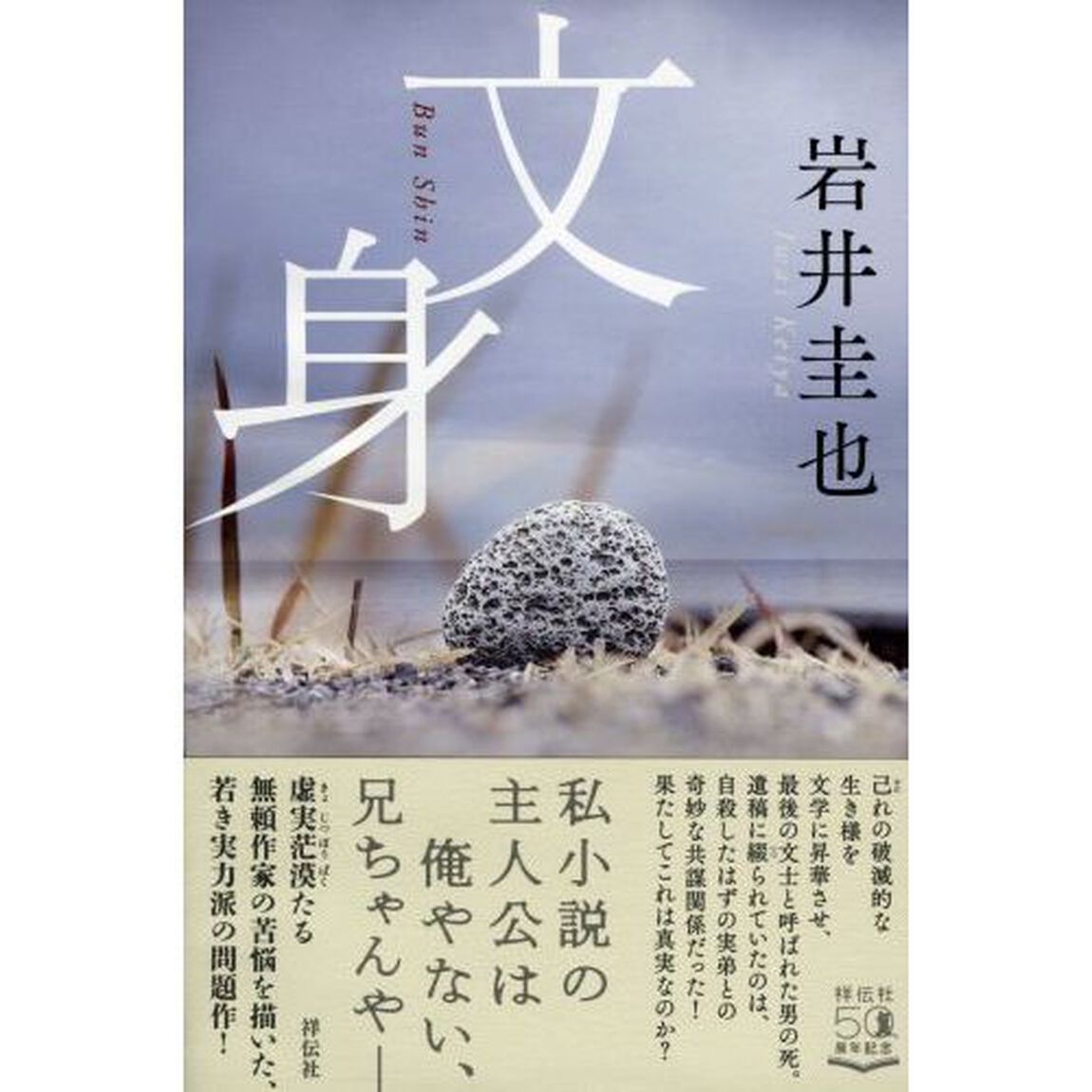 文身
