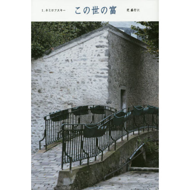 この世の富