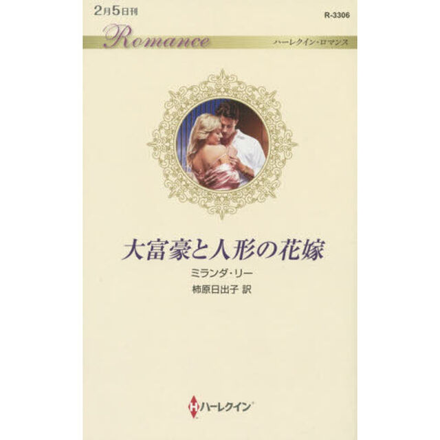大富豪と人形の花嫁