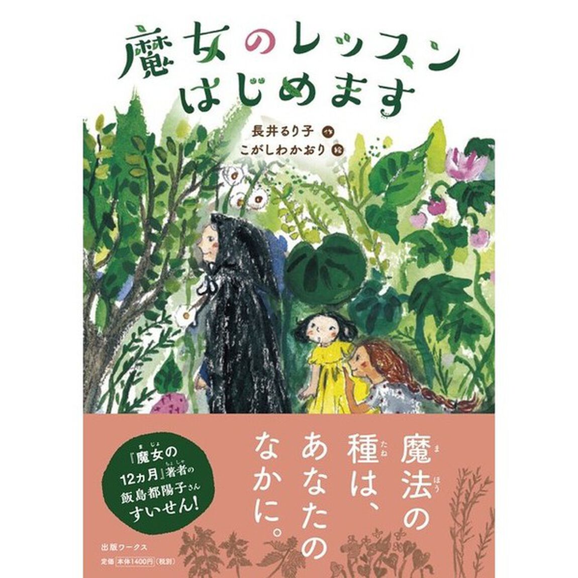 魔女のレッスンはじめます