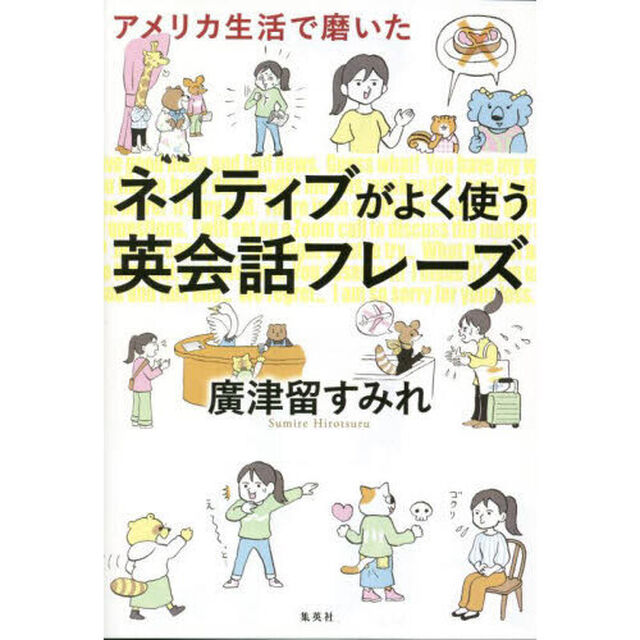 アメリカ生活で磨いたネイティブがよく使う英会話フレーズ