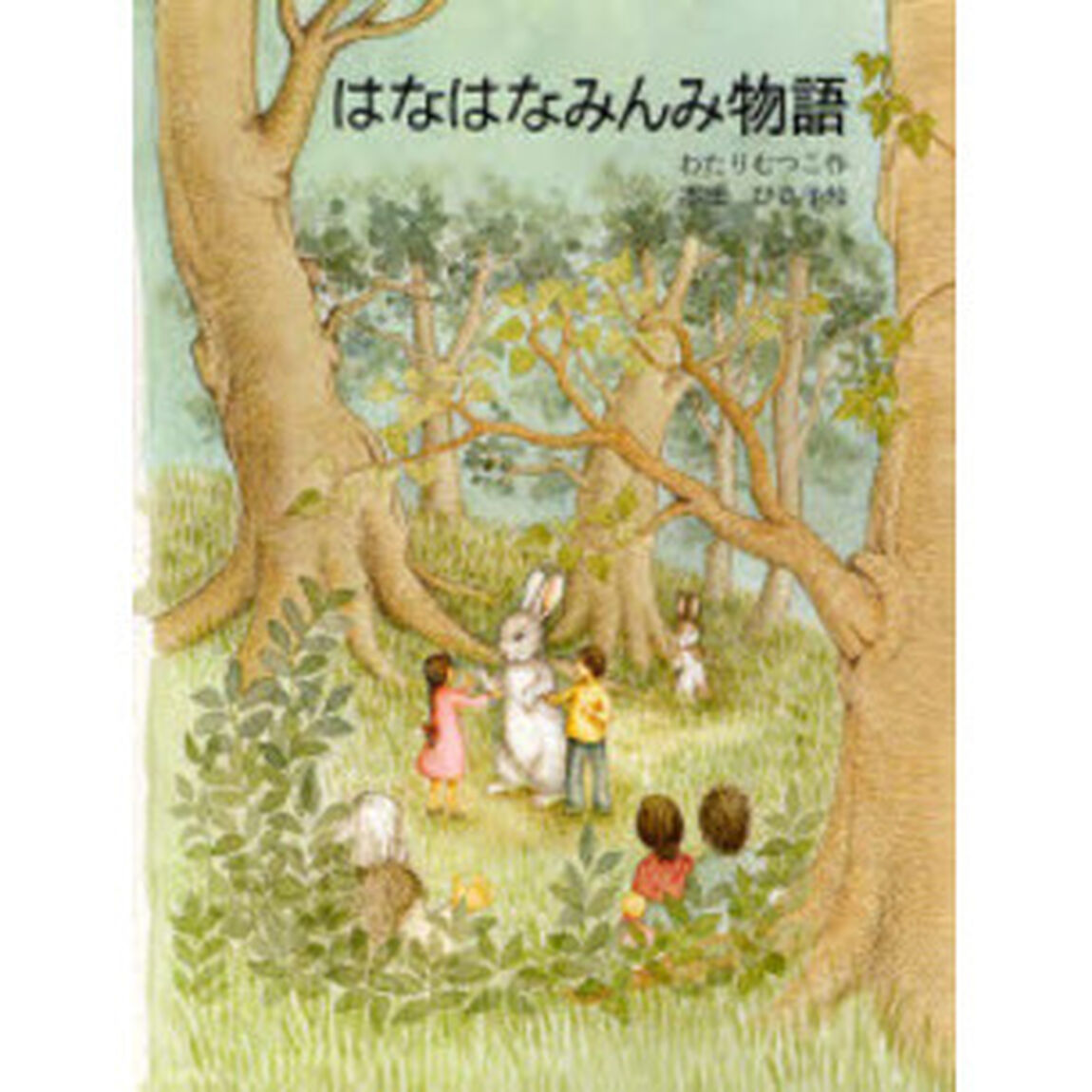 はなはなみんみ物語