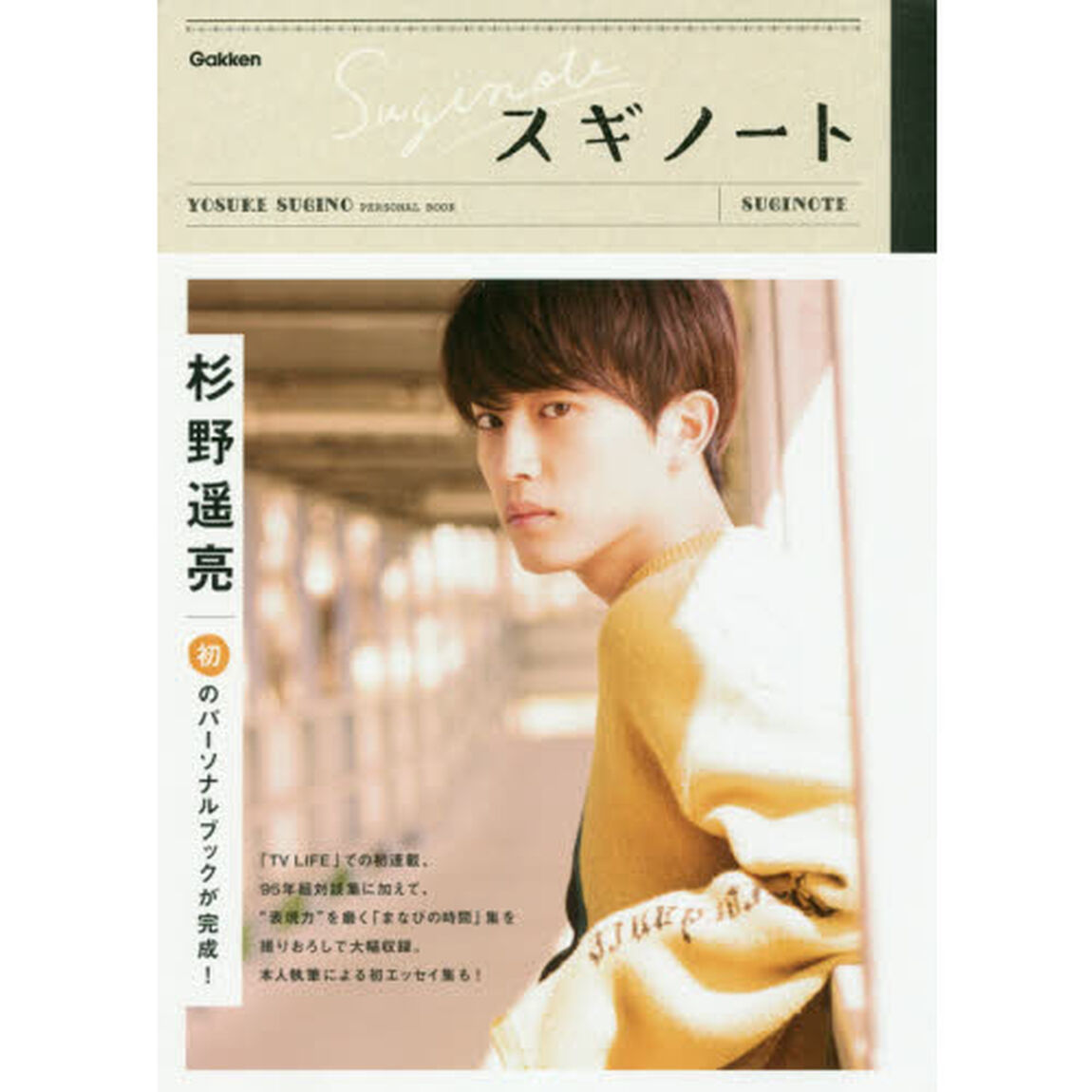 スギノート　ＹＯＳＵＫＥ　ＳＵＧＩＮＯ　ＰＥＲＳＯＮＡＬ　ＢＯＯＫ