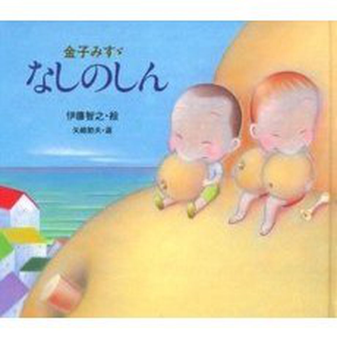 なしのしん