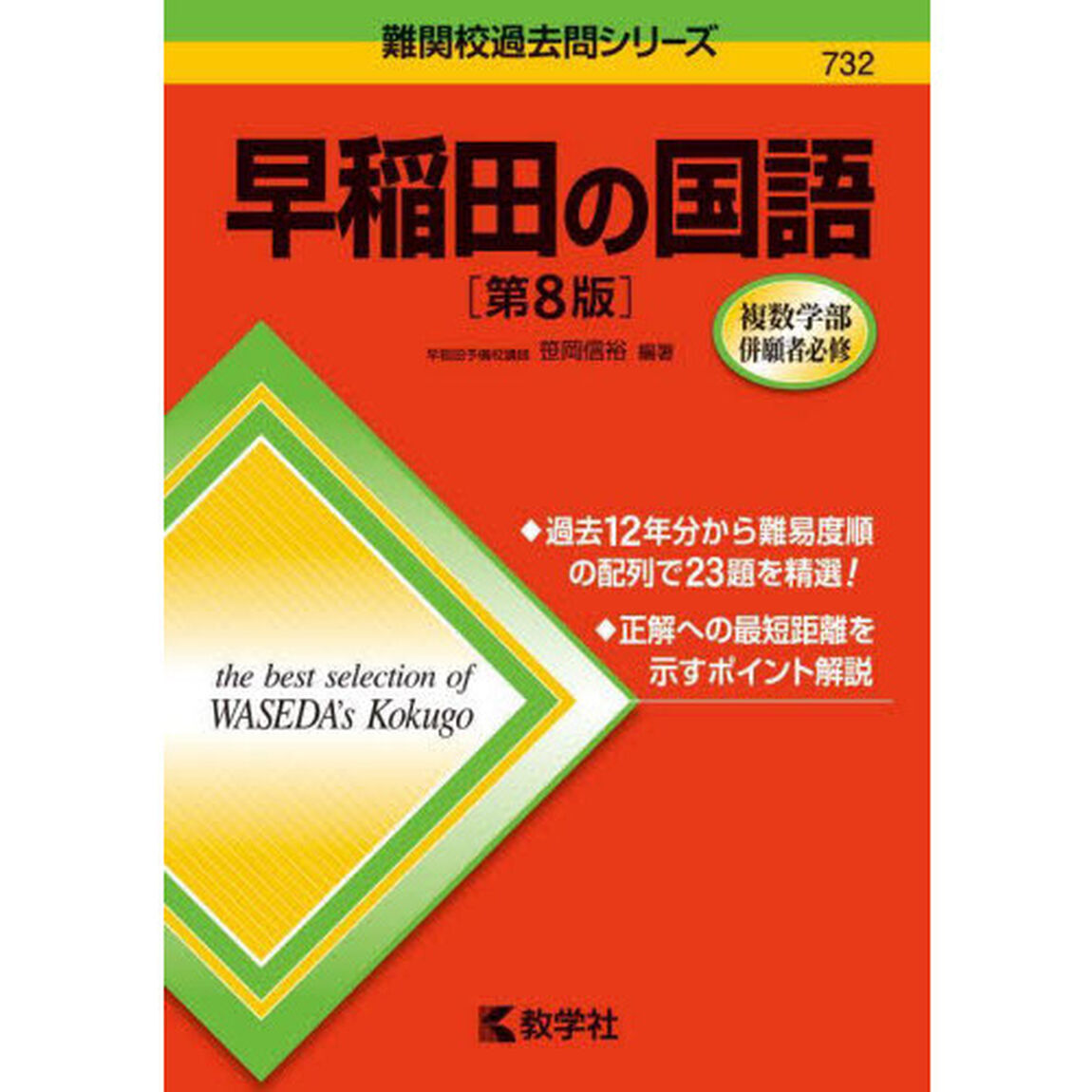早稲田の国語「第８版」
