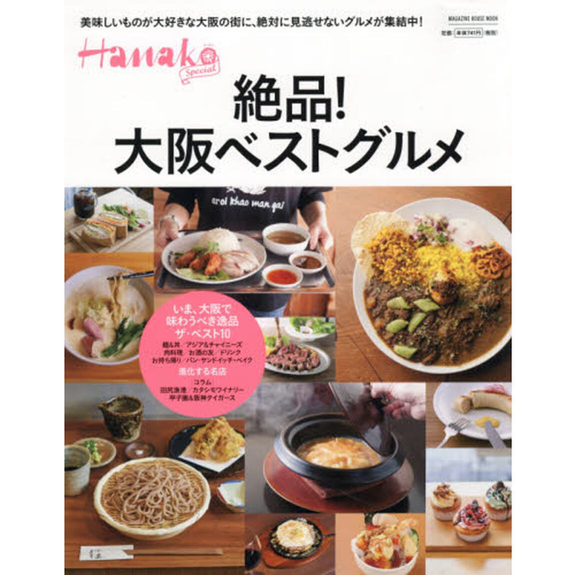 絶品！大阪ベストグルメ