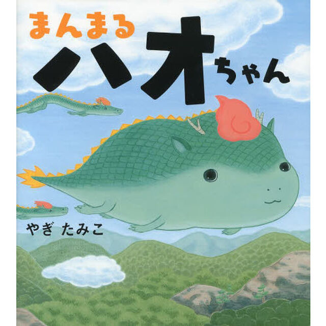 まんまるハオちゃん