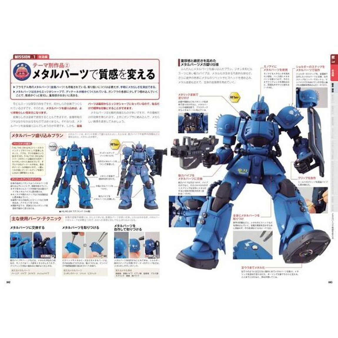 やりたいことから引ける！ガンプラテクニックバイブル　改造・ジオラマ編「Ｖｅｒ．２．０」