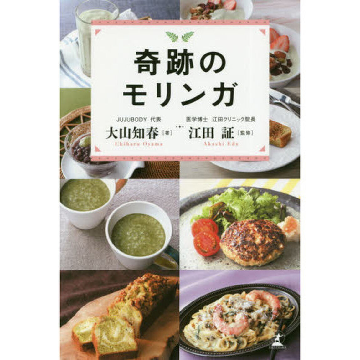 奇跡のモリンガ