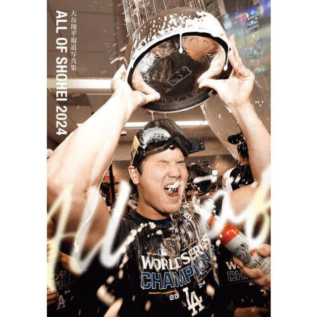 ALL OF SHOHEI 2024 大谷翔平報道写真集（特別付録：スポニチ号外）