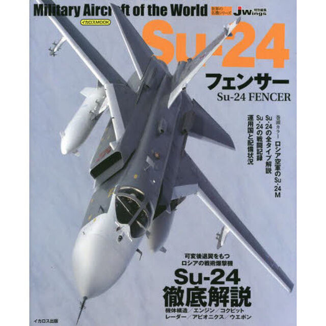 Ｓｕ‐２４フェンサー