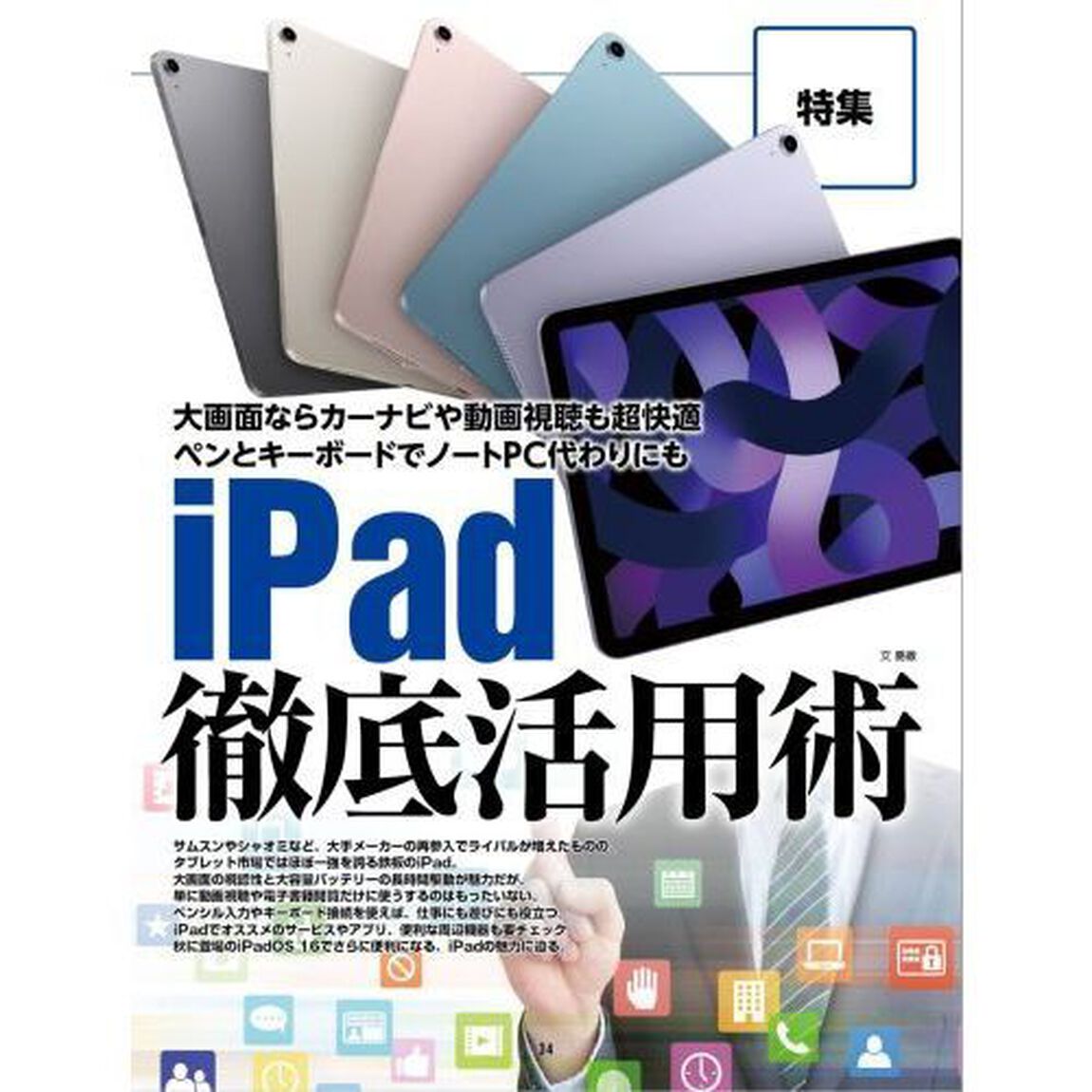 週刊アスキー特別編集週アス２０２２Ａｕｇｕｓｔ