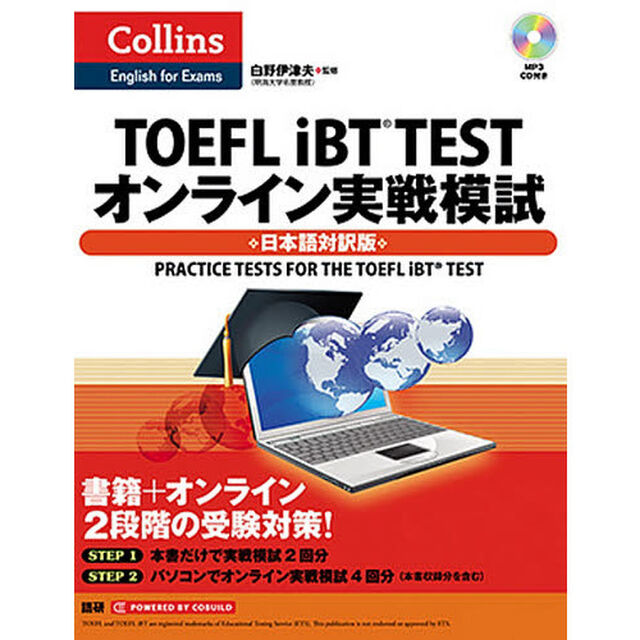 ＣＤ　ＴＯＥＦＬ　ｉＢＴ　ＴＥＳＴオンラ