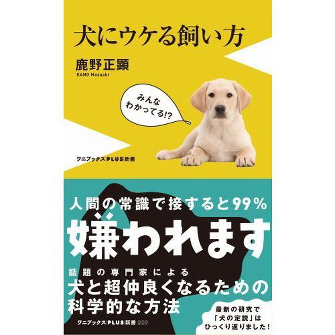犬にウケる飼い方