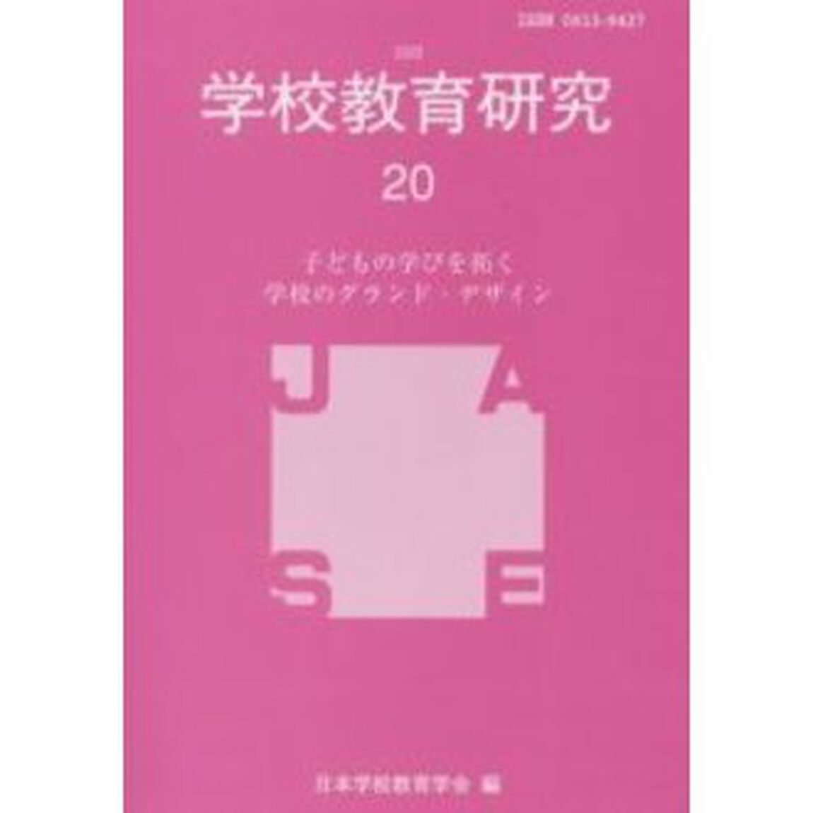 学校教育研究　　２０