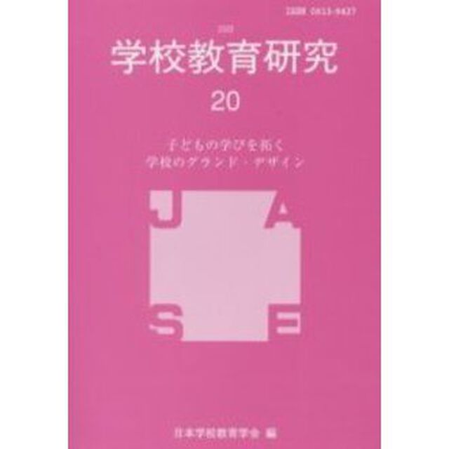 学校教育研究　　２０